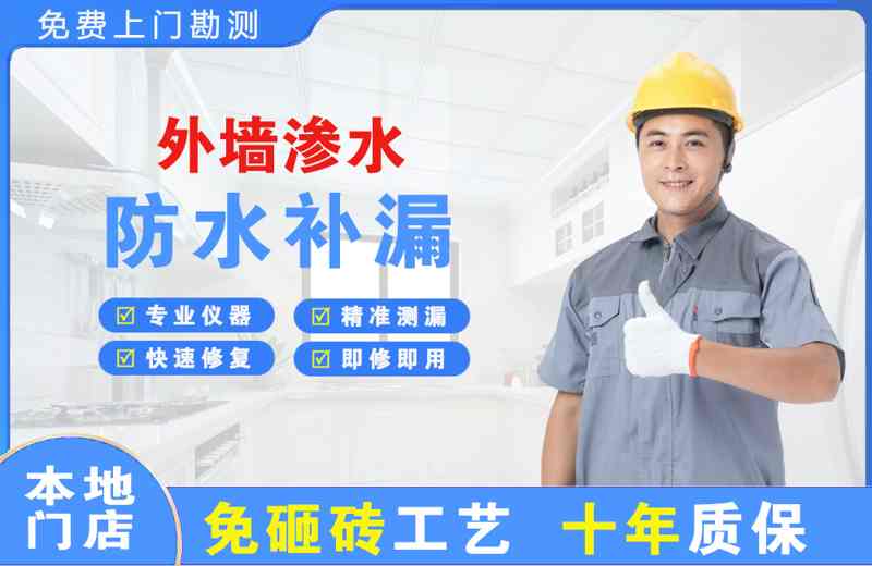 洪湖外墙渗水维修